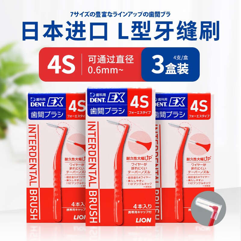 狮王L型牙缝刷 日本进口正畸牙间刷 矫正牙齿间隙刷牙缝牙刷牙套清洁 （4S*3盒）