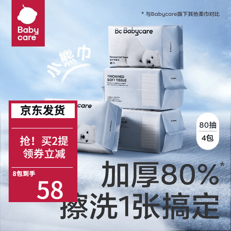 bc babycare绵柔巾干湿两用婴幼儿绵柔巾洗脸巾小熊巾加厚 小熊绵柔巾80抽*4包属于什么档次？