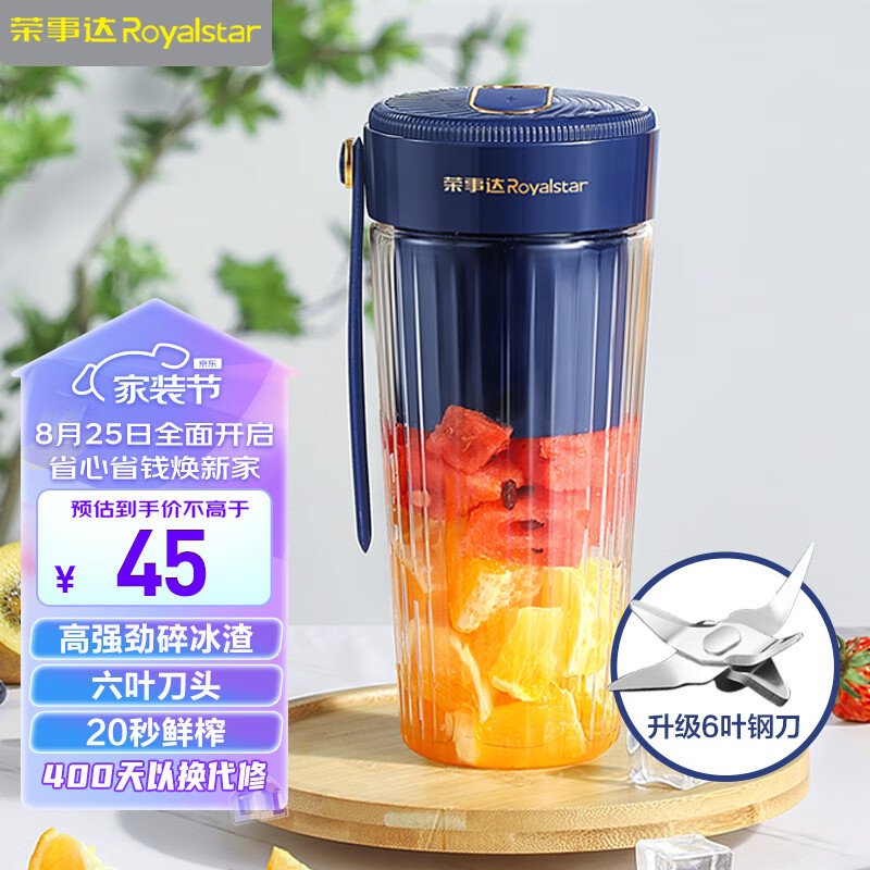 荣事达（Royalstar） 榨汁机 便携式无线迷你榨汁杯家用小型搅拌杯料理机果汁机 RZ-68V7A高性价比高么？