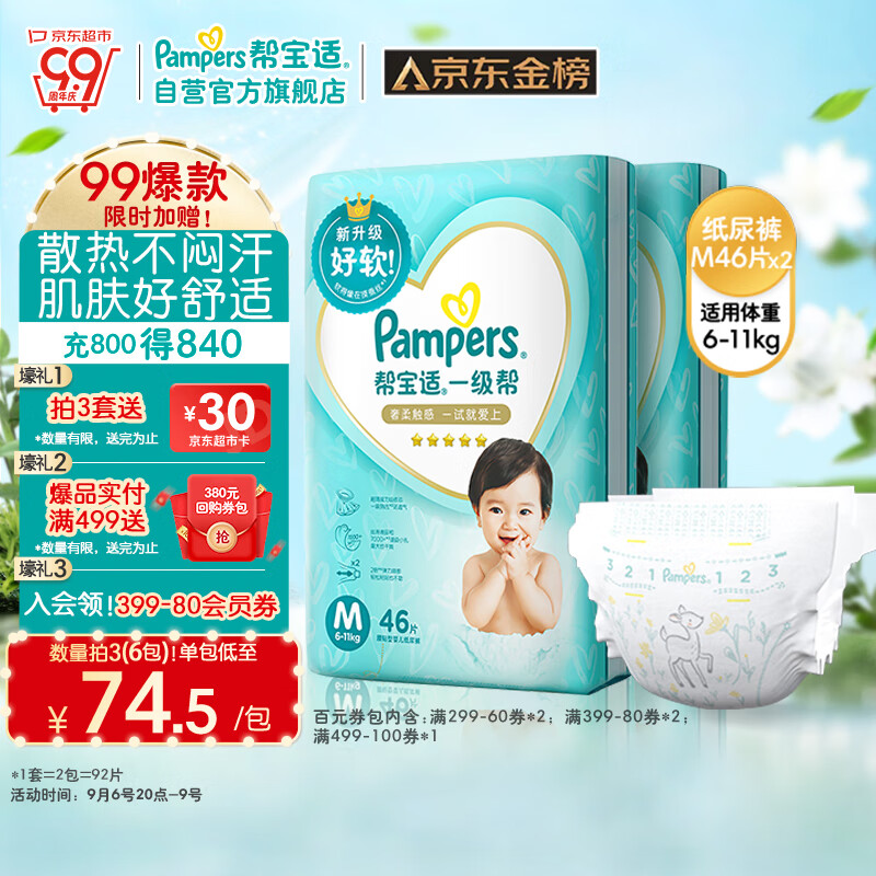 帮宝适一级帮纸尿裤M92片(6-11kg)尿不湿尿裤超薄透气 散热高性价比高么？