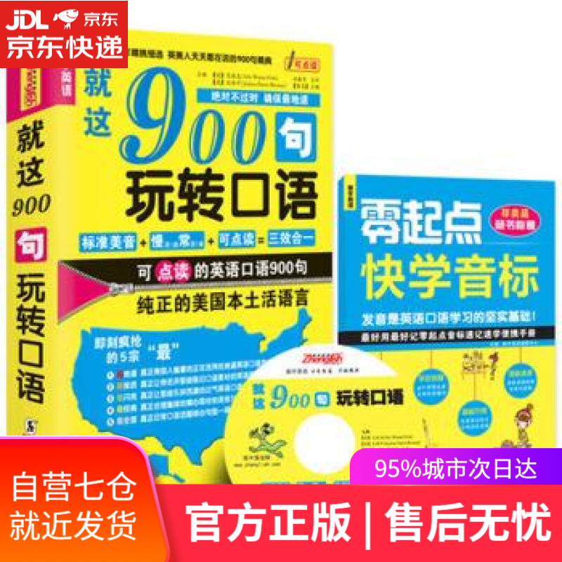 【新华书店】就这900句玩转口语 Eric Wayne Fink 中国国际出版集团,海豚出版社