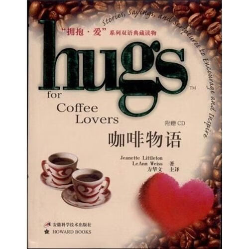 咖啡物语:英汉对照