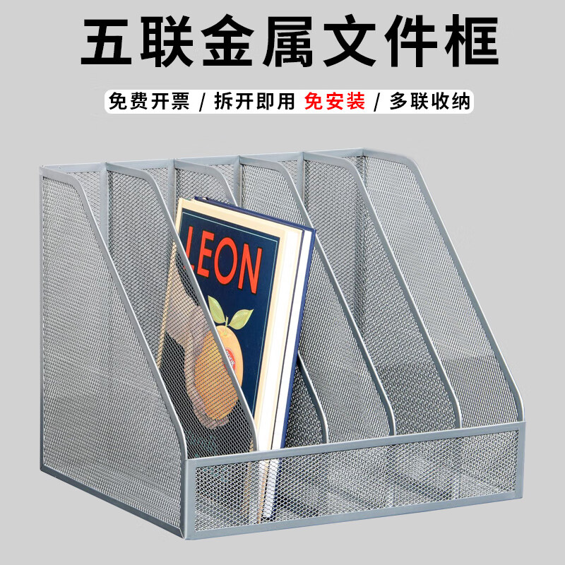 五联文件框 银色 免安装