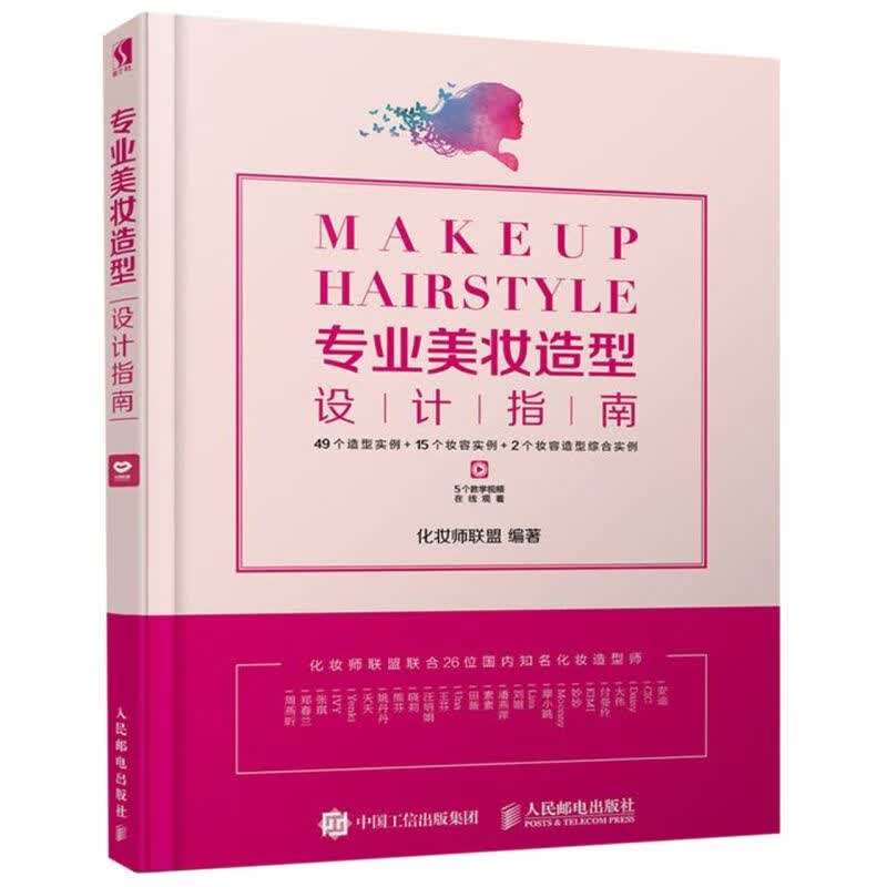 专业美妆造型设计指南