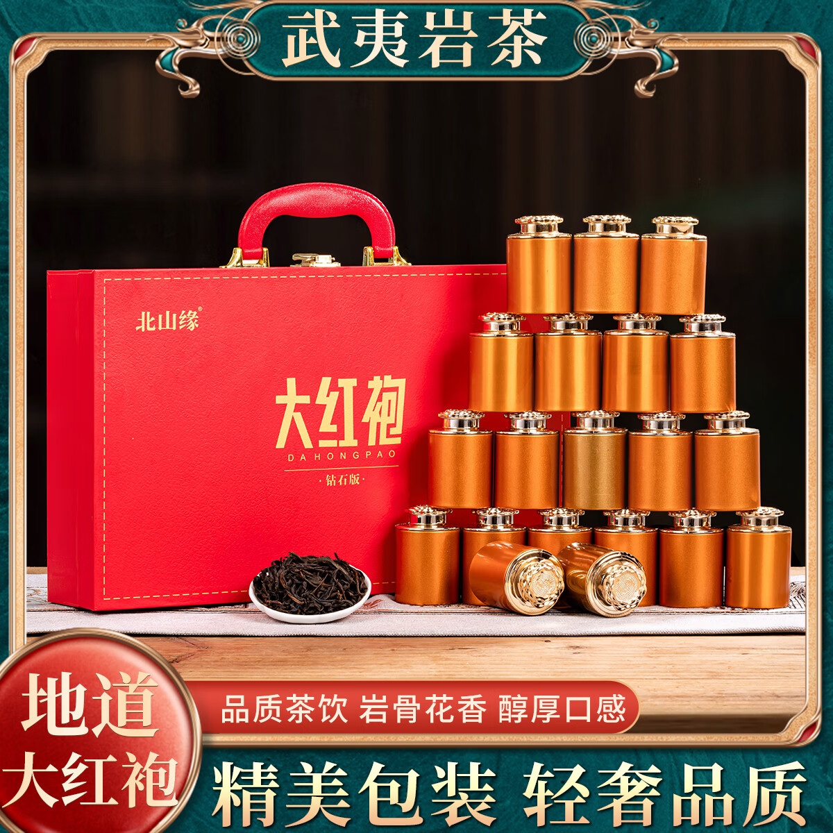 饮矿【钻石版】福建岩茶大红袍茶叶肉桂茶浓香型乌龙茶茶叶礼盒200g 京东折扣/优惠券