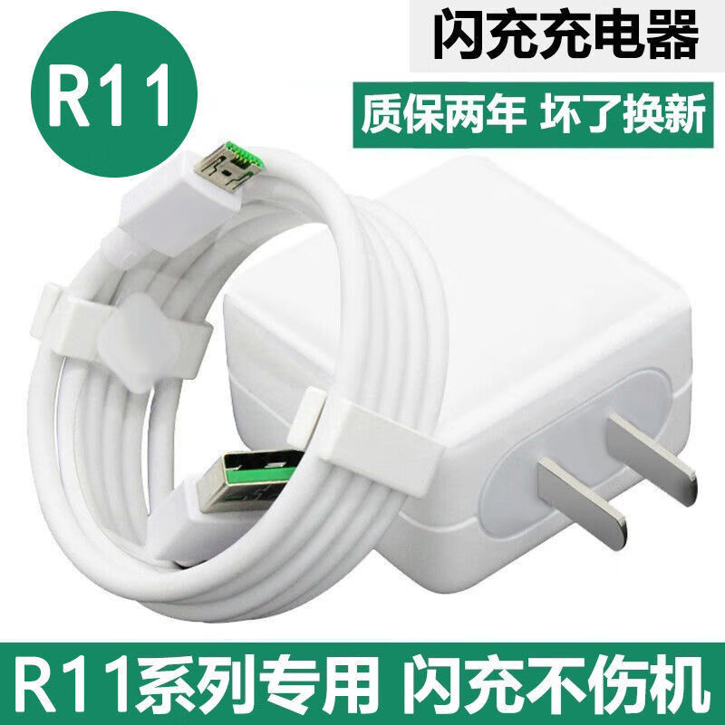 OPPO专用原装OPPOr11闪充R11Plus原装充电头r11s充电线数据线闪充插头 r11plus专用-闪充充电器+2条1米