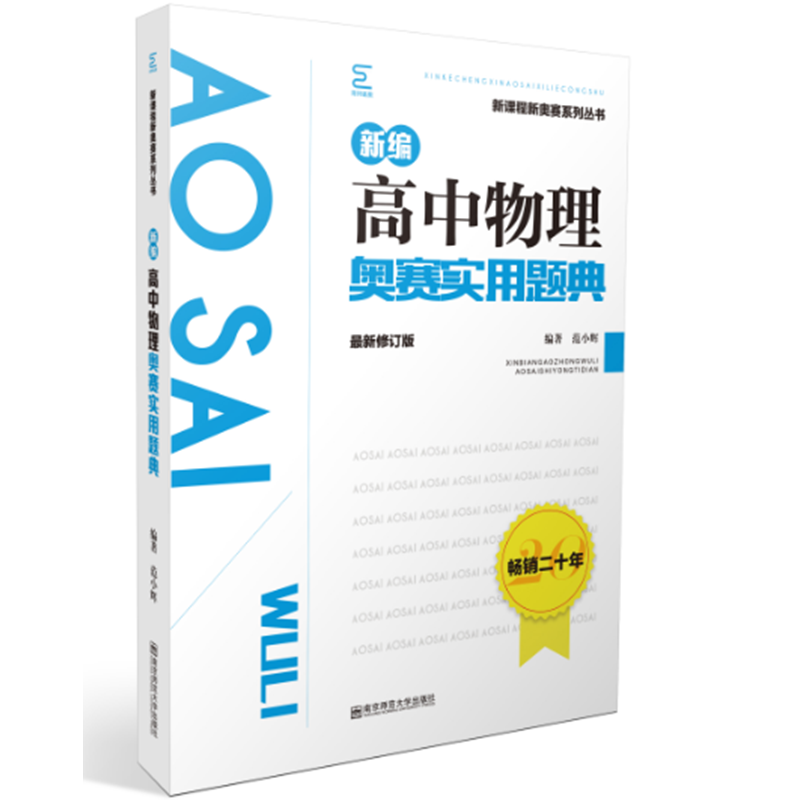 南京师范大学出版社高中通用商品价格走势及新编物理奥赛实用题典评测|高中通用价格行情实时走势