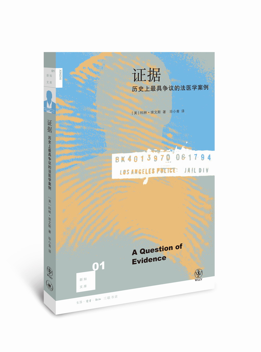 【三联书店】证据(二版)