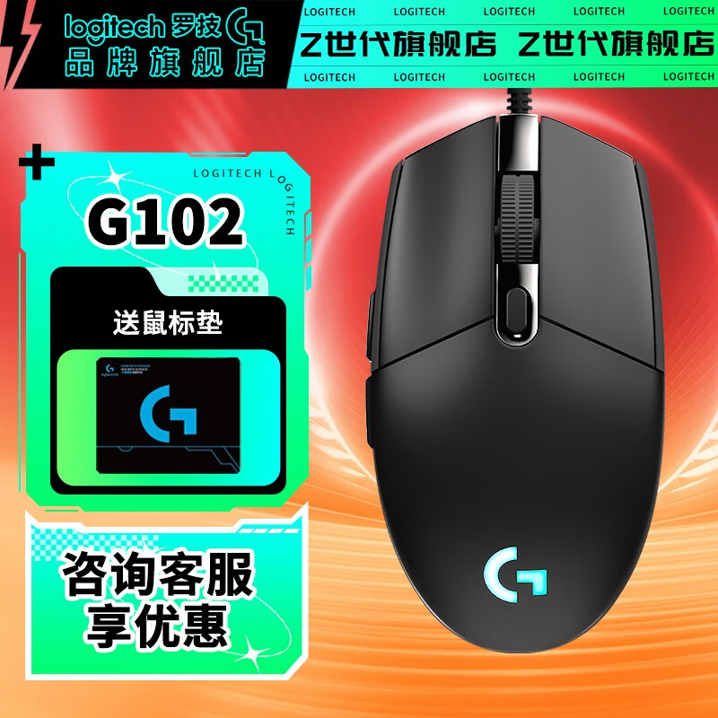 罗技（G） G102二代游戏鼠标有线机械电竞鼠标RGB炫彩轻量化设计宏编程吃鸡英雄联盟绝地求生LOL G102黑【二代】