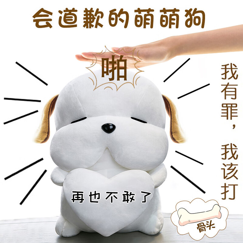 原谅复合分手化解矛盾创意实用生日礼 呆萌狗白色35厘米(再也不敢了)