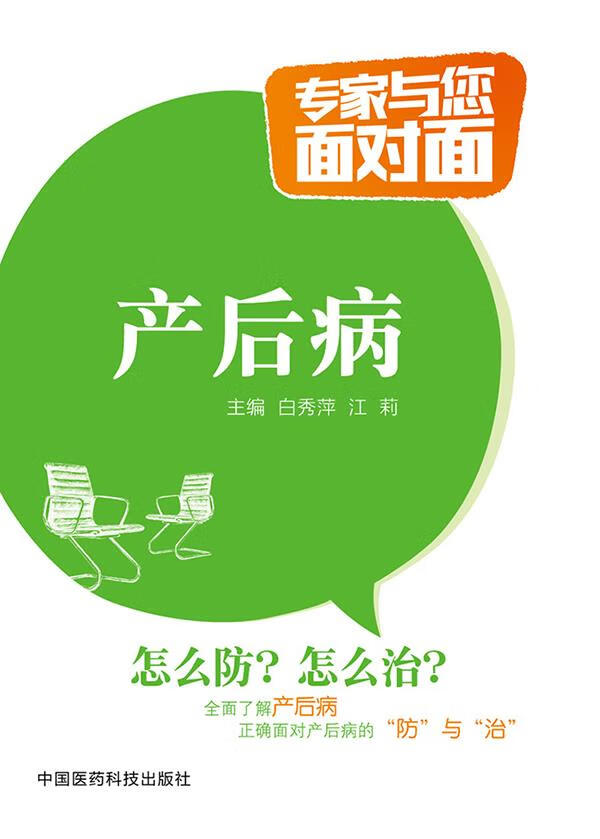 产后病