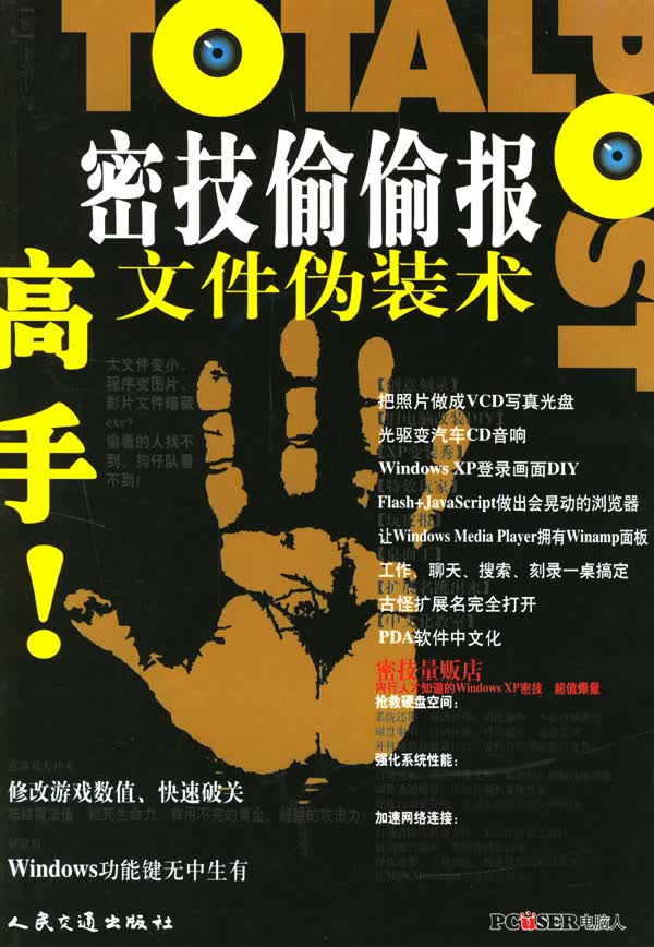 密技偷偷报 盛雅典工作室 编著【正版书】
