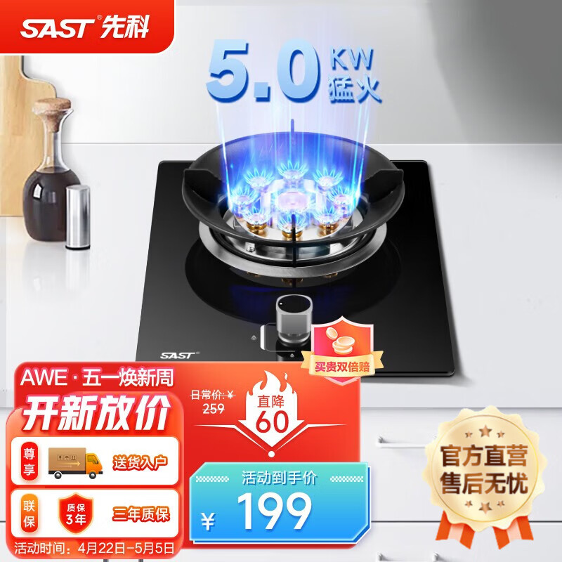 先科(SAST)燃气灶单灶天然气液化气猛火灶家用爆炒灶炉灶炉具台式两种气源可选 【九腔灶】5.0KW/纯铜火盖/五重防爆 -液化气