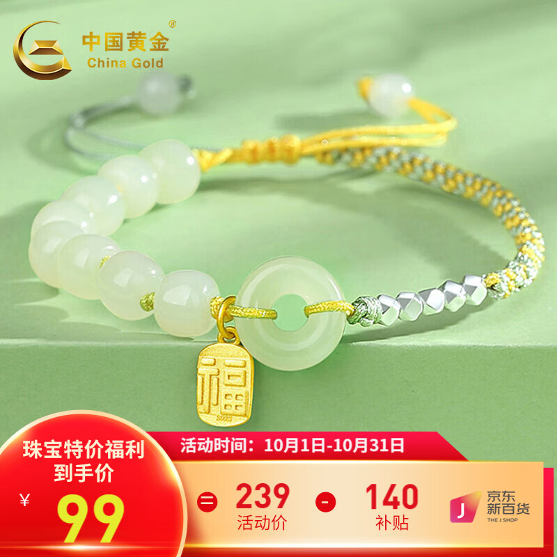 中国黄金（CHINA GOLD）和田玉手链碎银几两平安扣手链编绳手绳手串送女友生日礼物 福牌平安扣怎么样,好用不?
