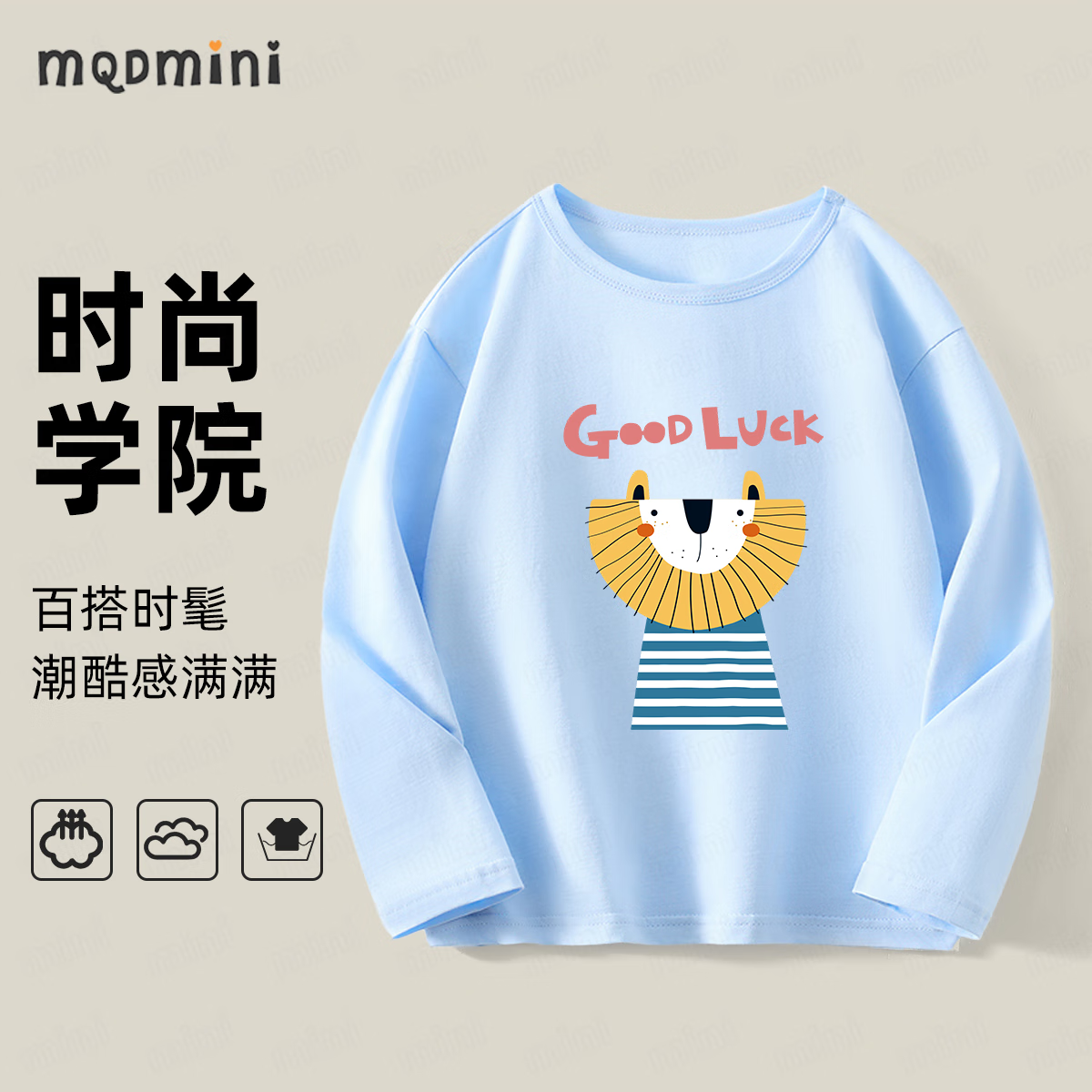 MQDMINI童装儿童T恤长袖男童打底衫女童净色休闲上衣宝宝衣服 好幸运狮子头-圆领T恤冰晶蓝 120