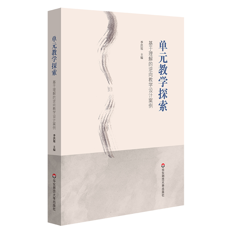 单元教学探索： 基于理解的逆向教学设计案例（《追求理解的教学设计（第二版）》实践案例）属于什么档次？
