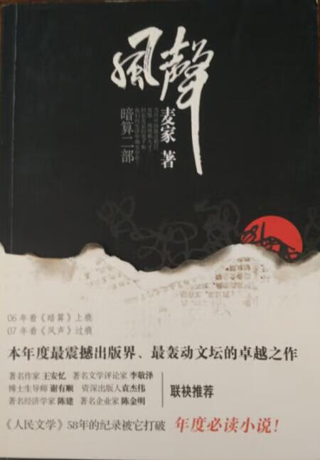 风声