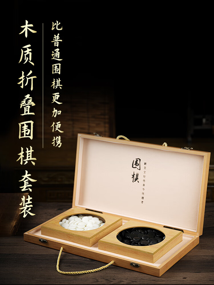 尋弈仿玉子19路圍棋棋盤套裝五子棋入門兒童初學(xué)棋子云子可折疊SN1574 折疊圍棋盤+仿玉子