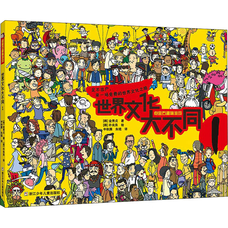 世界文化大不同 1