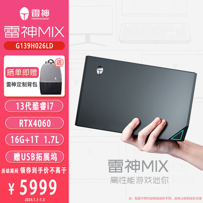 雷神 MIX 迷你游戏主机新配置：i7 + RTX 4060 + 16G + 1T，5999 元