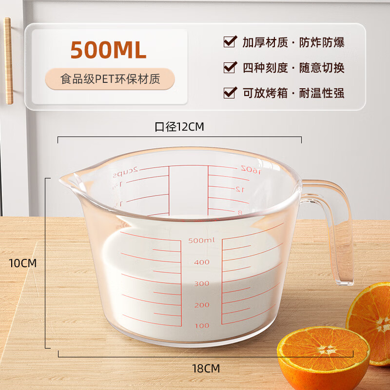 家用量桶耐高温厨房用烘焙毫升计量杯牛奶杯子 500mlpet量杯 无规格