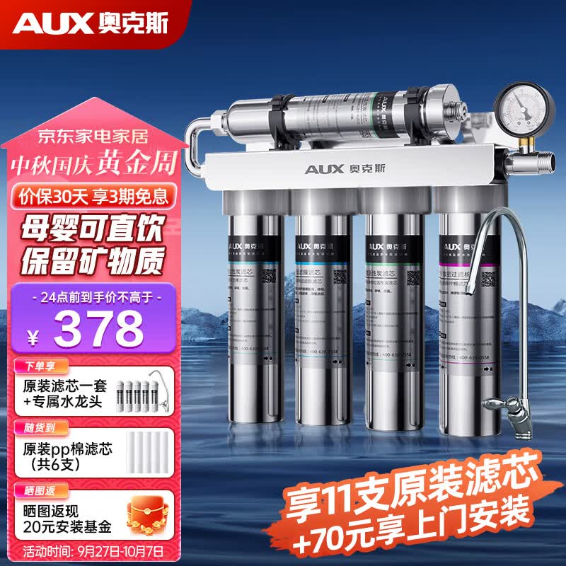 奥克斯（AUX） 净水器 家用直饮厨下式自来水过滤器 厨房前置净水机超滤饮水机大通量旗舰版 AU12 不锈钢色 自行安装（配水龙头）怎么看?