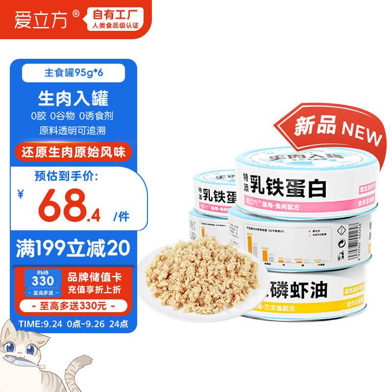 爱立方主食罐通用猫罐头全价无谷营养湿粮 鸡鱼兔混合装95g*6罐