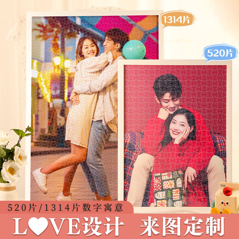 普姿生日礼物照片拼图定制送女朋友520七夕情人节儿童节DIY个性礼品 520片打散+纯实木框25寸+礼盒 原木原色