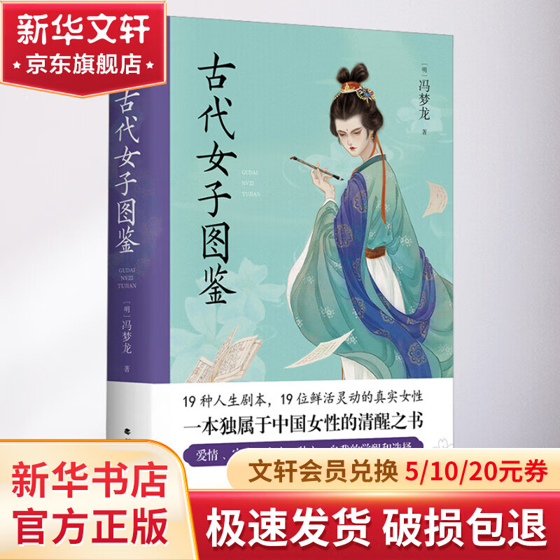 古代女子图鉴 图书
