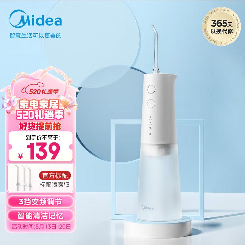 美的（Midea）冲牙器 洗牙器 水牙线 美牙器 可拆卸水箱 100天续航家用正畸喷嘴BJ0301 小米白【520礼物推荐】