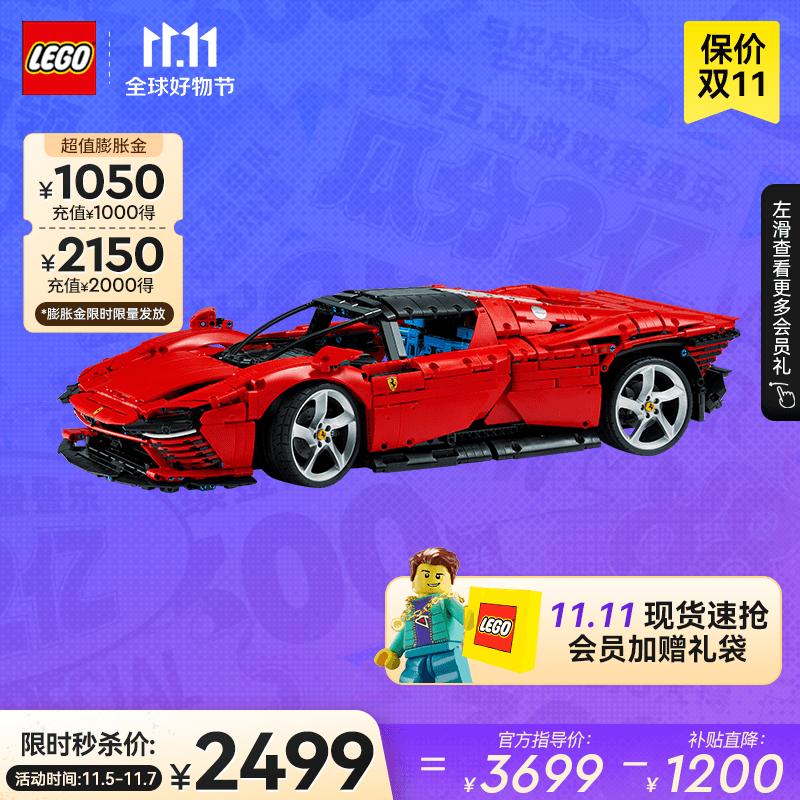 乐高（LEGO）积木 机械组 红色法拉利跑车赛车模型拼装玩具男孩女孩生日礼物 42143 法拉利Daytona SP3属于什么档次？