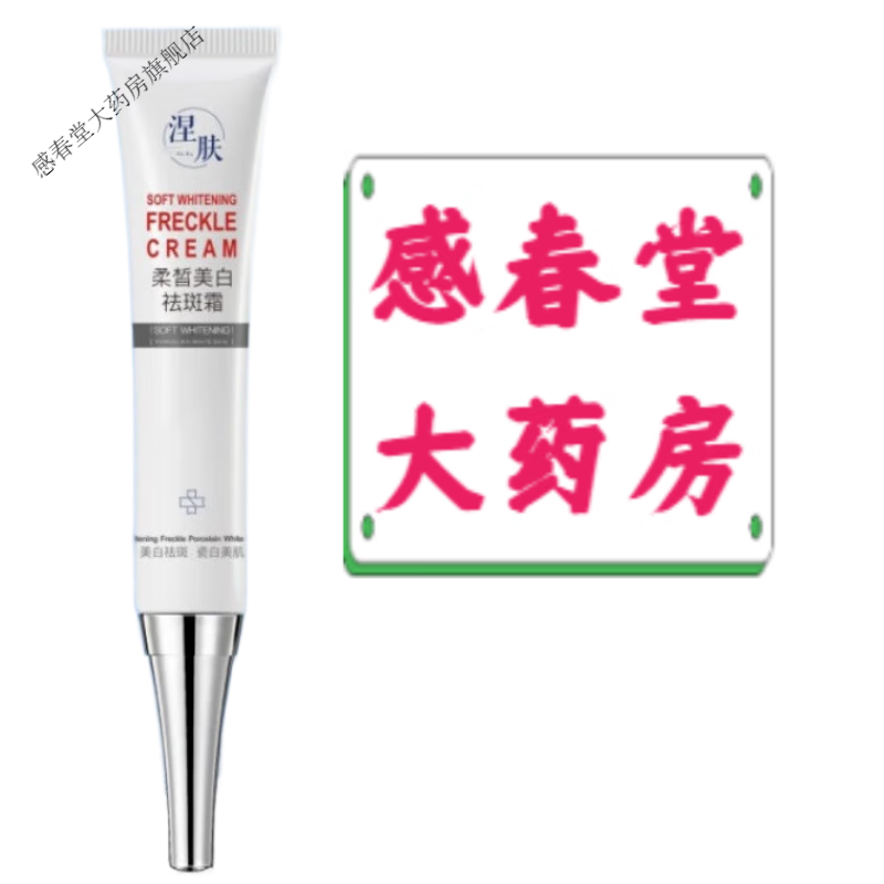 涅肤氢醌霜乳膏 一支装