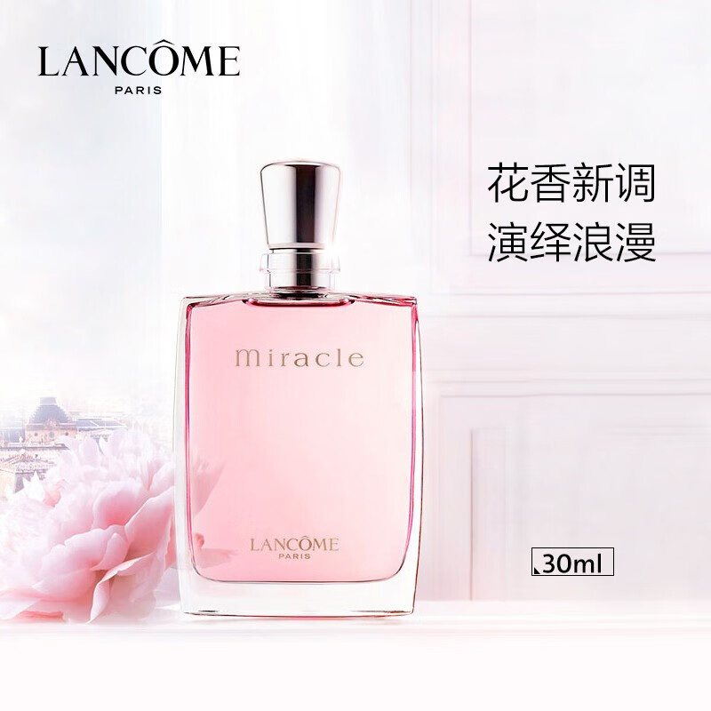 兰蔻奇迹香氛女士香水30ml 持久留香清新 七夕情人节节日送女友礼物