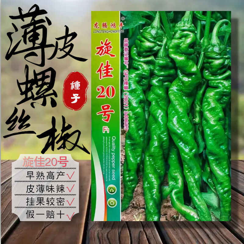 河南豫艺种业麻花螺丝椒种子农科院菜椒种子金富175辣椒种子特辣