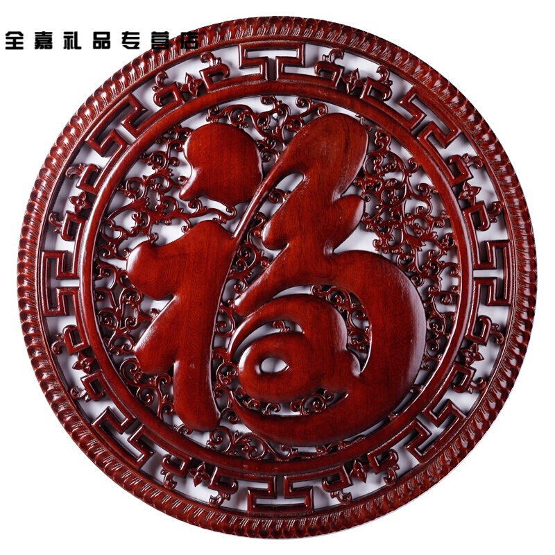 婕茵桐红木雕刻玄关福字 木雕挂件圆形红木色康熙福字玄关新中式实木