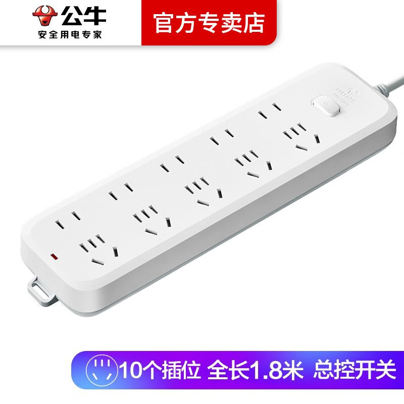 公牛插座多孔插板带线多功能插线板电源多用插排插电板防触电接线板