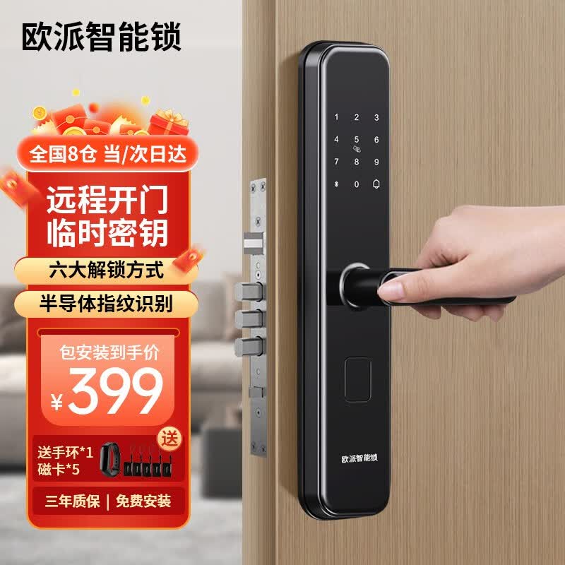 欧派半自动指纹锁智能门锁大门家用入户防盗门智能锁电子锁密码锁刷卡 A05【自带门铃+远程密钥】 全国免费上门安装使用感如何?