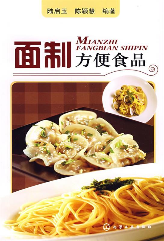 面制方便食品