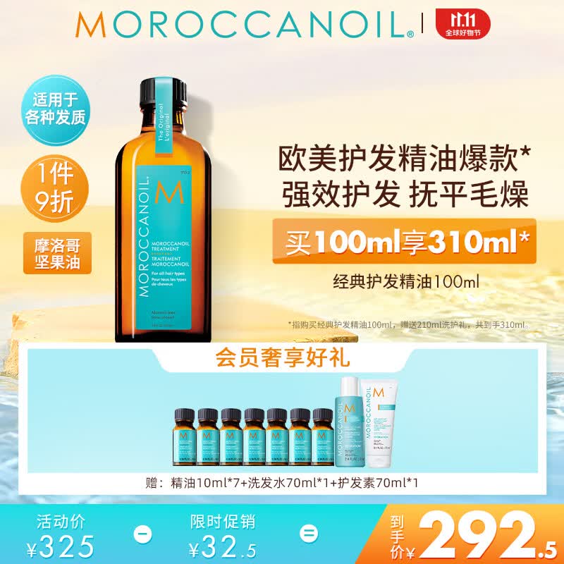摩洛哥油（Moroccanoil）经典护发精油100ml柔顺修护干枯不毛躁 适合所有发质使用感如何?