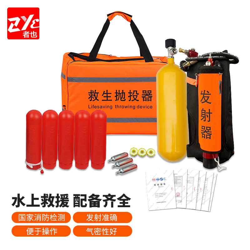 者也(zye)韩式救生抛投器套装水上应急救援远距离抛投器 抛投器 6l