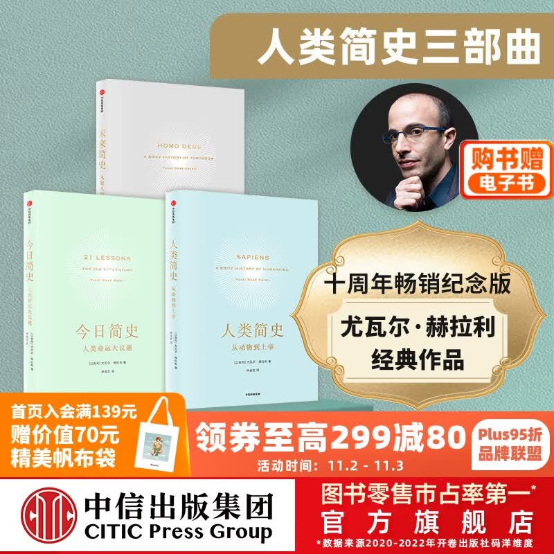 包邮【新旧版混发】人类简史三部曲（套装全3册）（十周年畅销纪念版）今日简史 人类简史 未来简史 尤瓦尔赫拉利著 中信出版社图书怎么样,好用不?