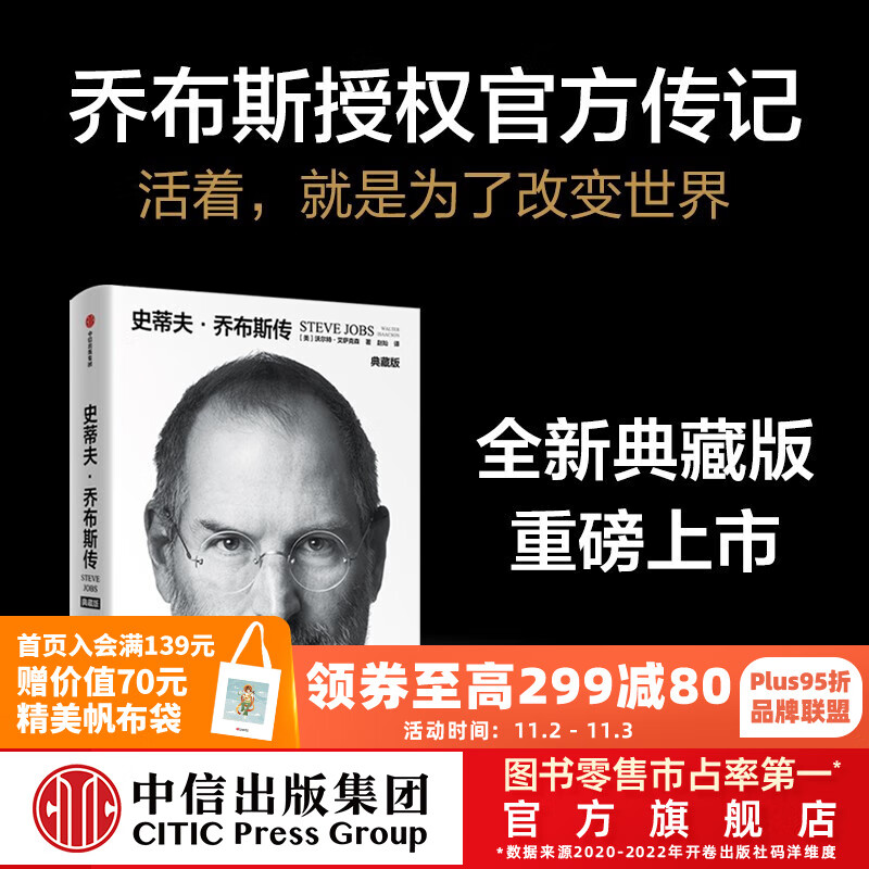 包邮 史蒂夫·乔布斯传 全新典藏版 沃尔特·艾萨克森著 中信出版社图书使用感如何?