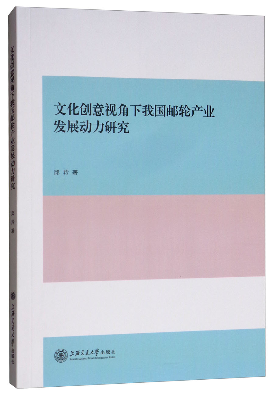 文化创意视角下我国邮轮产业发展动力研究