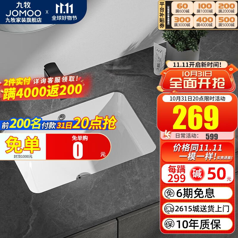 九牧（JOMOO）陶瓷方形台下盆卫生间洗手盆防溅水抗菌易洁单盆面盆家用洗脸池 【台下盆】方形怎么样,好用不?