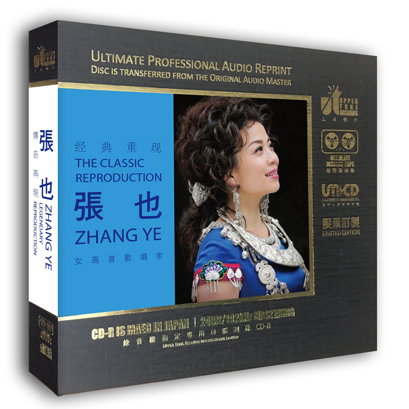 张也 经典重现 女高音歌唱家 经典合辑 开盘母带直刻1:1 cd