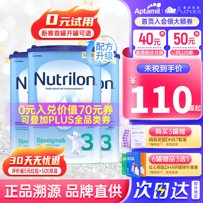 荷兰牛栏（Nutrilon）【入会领70券】诺优能DHA婴幼儿配方成长牛奶粉荷兰原装进口800g 3段3罐（10-12个月）24年8月到期怎么看?