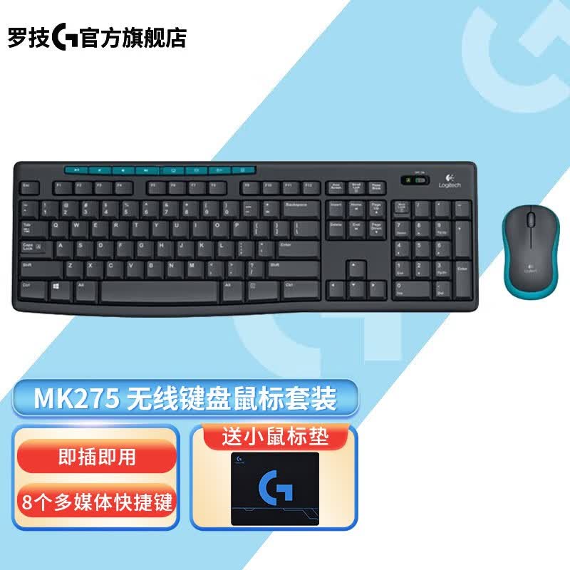 罗技（Logitech） MK275 无线键鼠套装 办公商务键鼠套装 电脑全尺寸通用无线键盘鼠标套装 MK275怎么看?