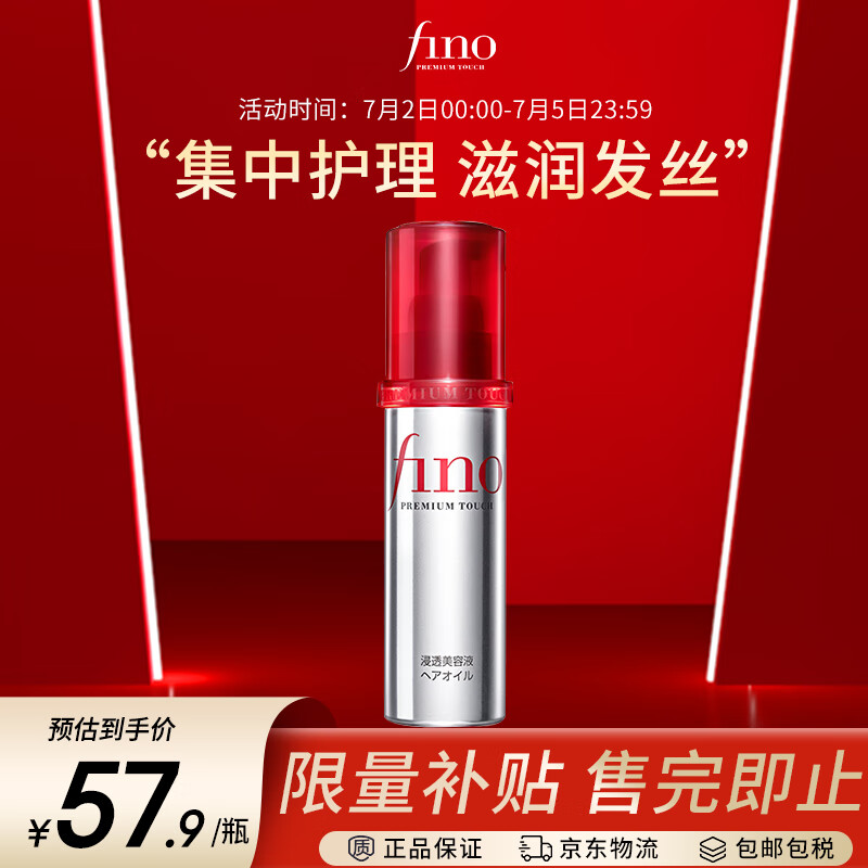 FINO透润美容液护发精华油70ml fino芬浓深层滋养润发营养液 日本进口怎么样,好用不?