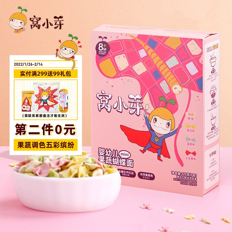 京东母婴玩具 2022-02-02 - 第17张  | 最新购物优惠券