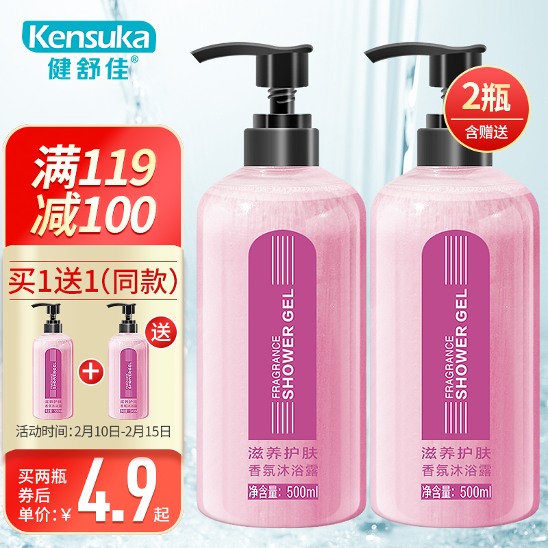 健舒佳 沐浴露 男女滋养护肤魅惑留香500ml（幽兰之韵）